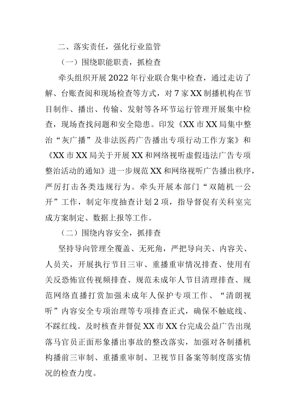 政策法规科2022年工作总结及2023年工作计划.docx_第3页