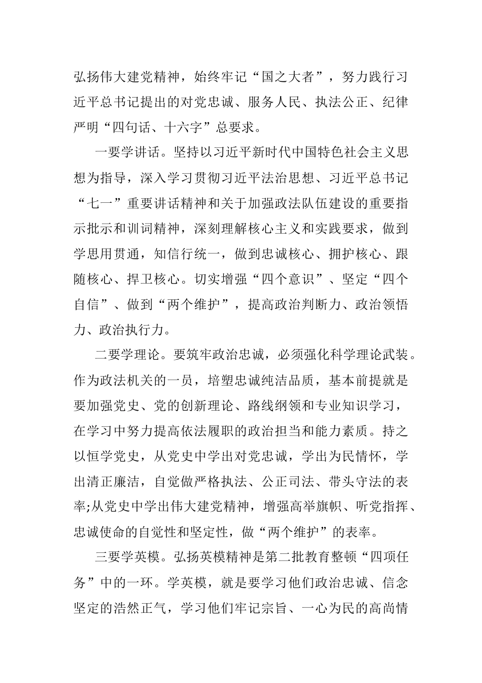政法干部第二批政法队伍教育整顿心得淬炼政治品质铸就政法担当.docx_第2页