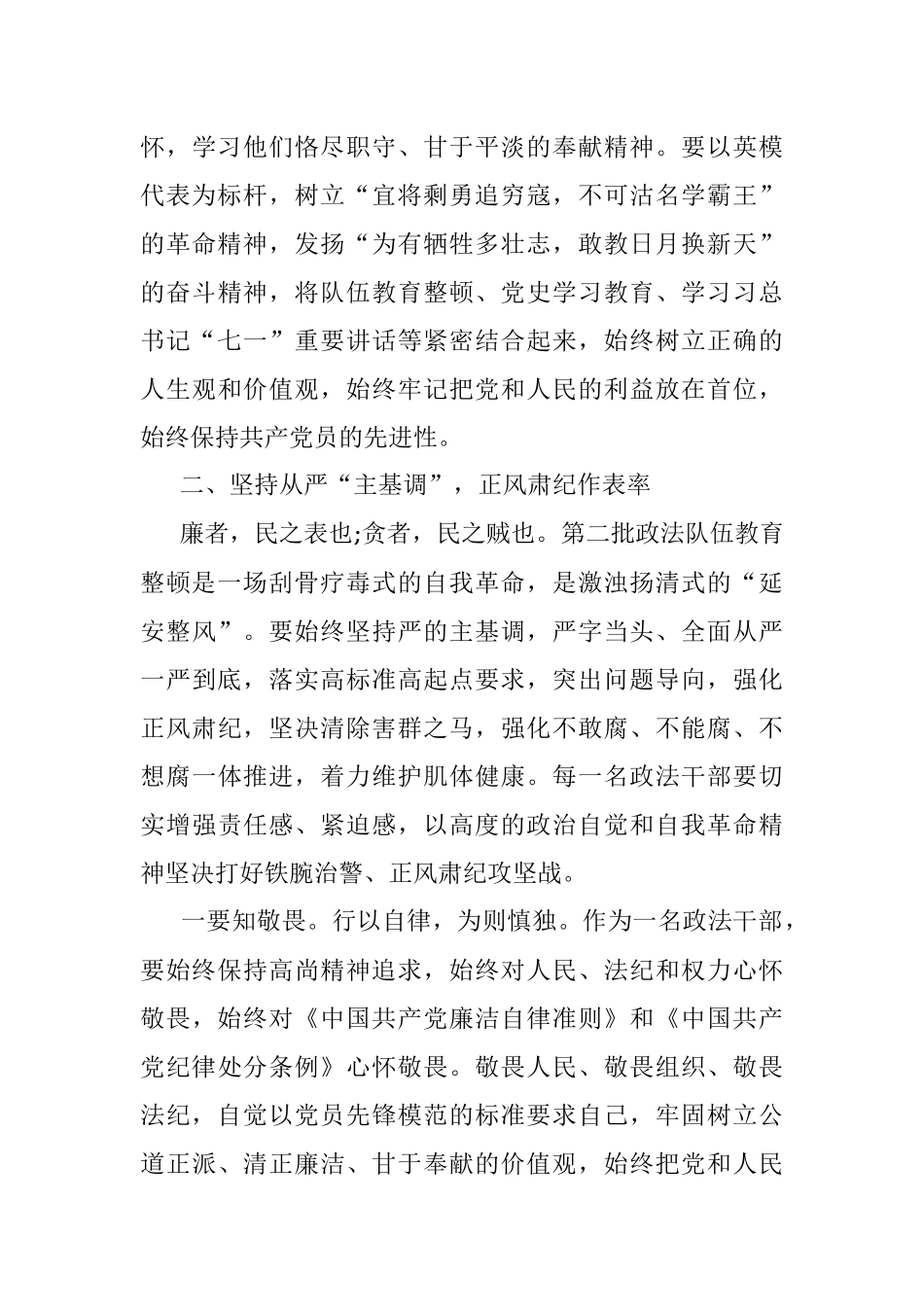 政法干部第二批政法队伍教育整顿心得淬炼政治品质铸就政法担当.docx_第3页