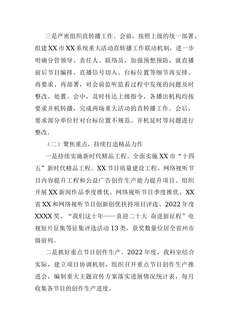 政策法规科上一年工作总结及2023年工作计划.docx_第2页