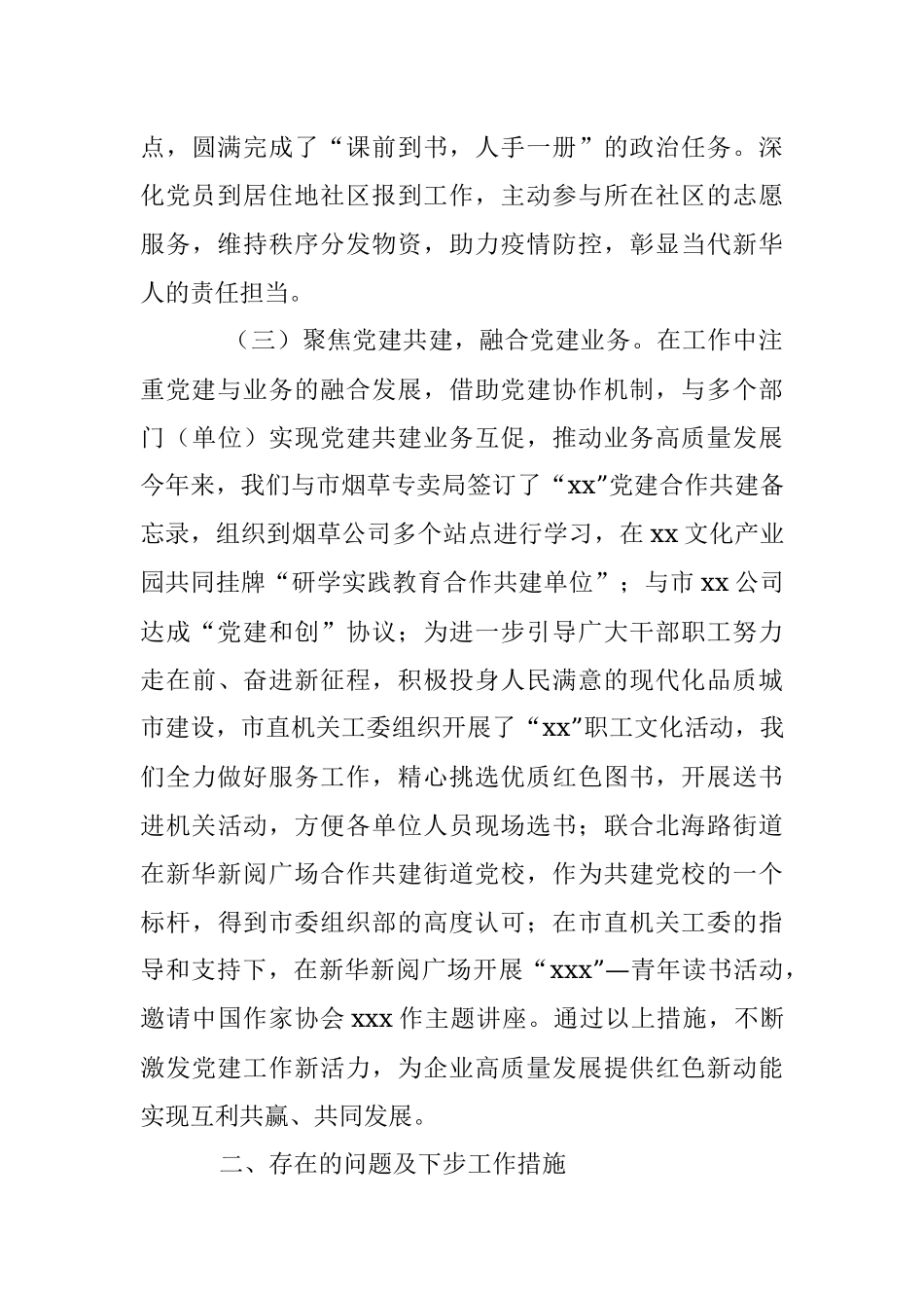 新华书店上年度抓基层党建工作述职报告.docx_第3页