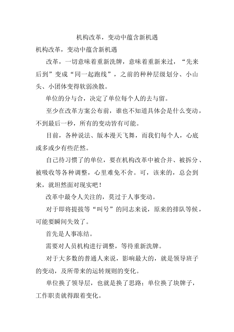 机构改革变动中蕴含新机遇.docx_第1页