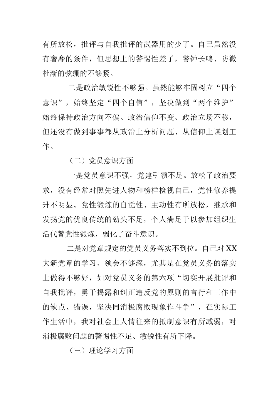 普通党员上年度六个对照组织生活会个人对照检查材料.docx_第2页