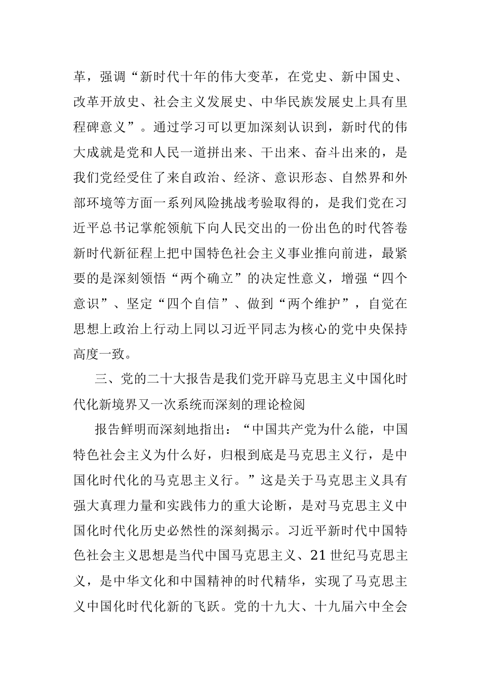 机关党委书记专题党课：坚持以党的二十大精神为指引在新征程上创造新的历史伟业.docx_第3页