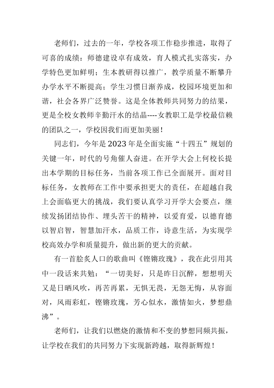 教师在庆祝三八国际妇女节活动上的发言.docx_第2页