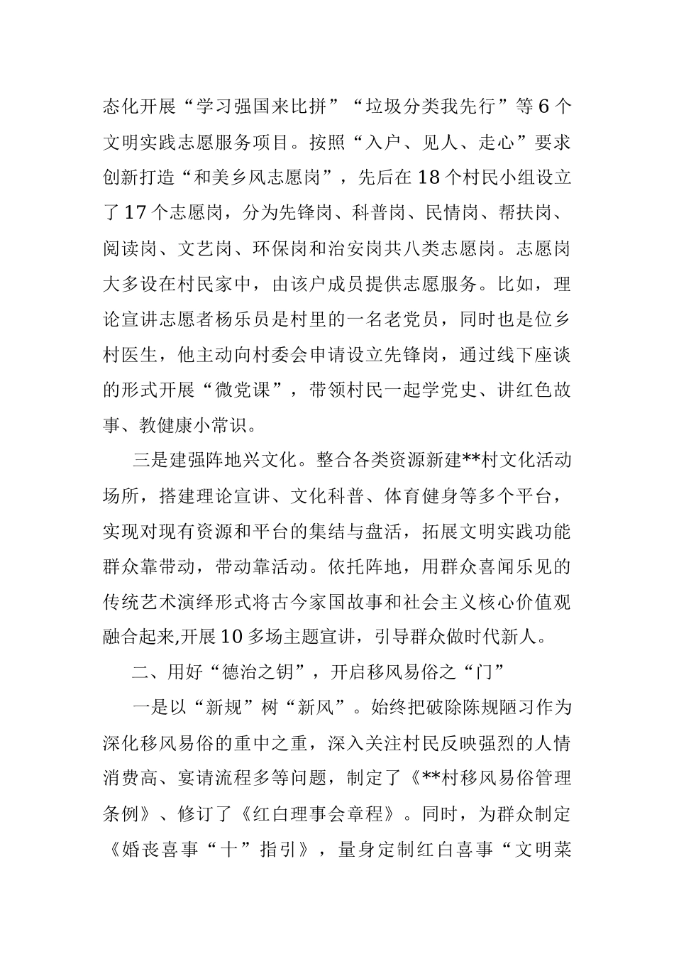 文明新村评选经验材料：用好三把钥匙 开启文明乡村建设之门.docx_第2页