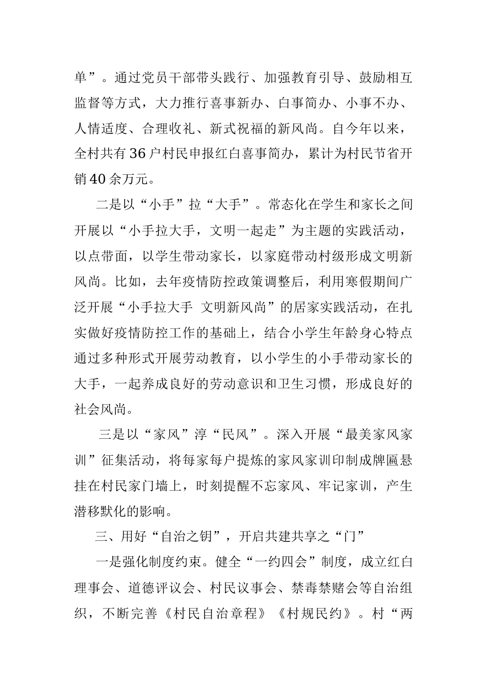 文明新村评选经验材料：用好三把钥匙 开启文明乡村建设之门.docx_第3页