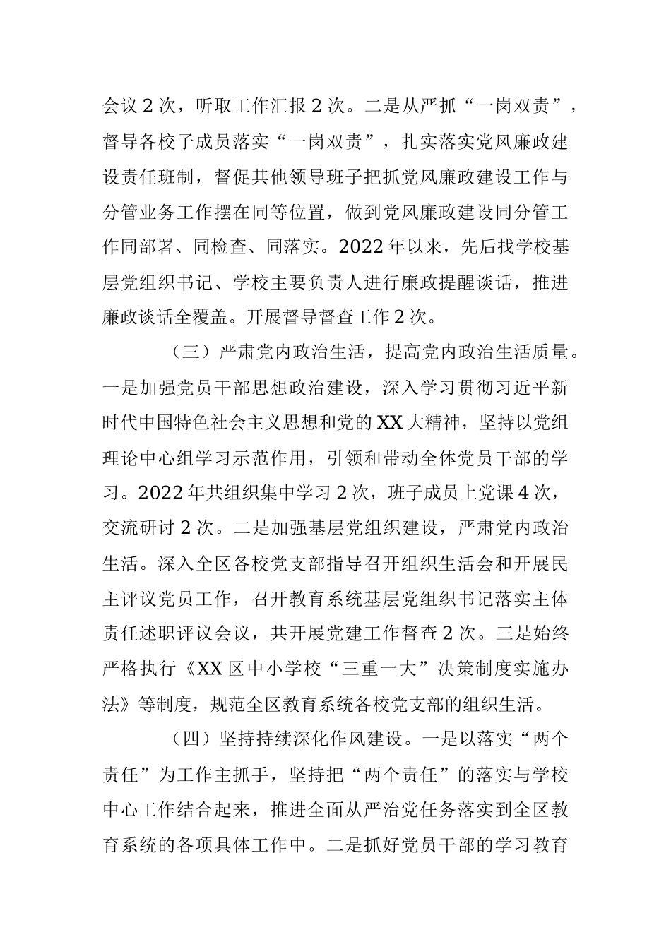 教育工委上年度抓党风廉政建设与反腐败工作述职报告.docx_第2页