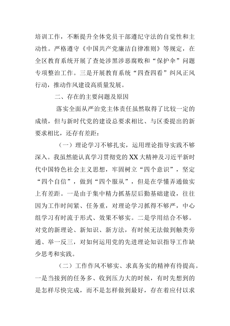 教育工委上年度抓党风廉政建设与反腐败工作述职报告.docx_第3页