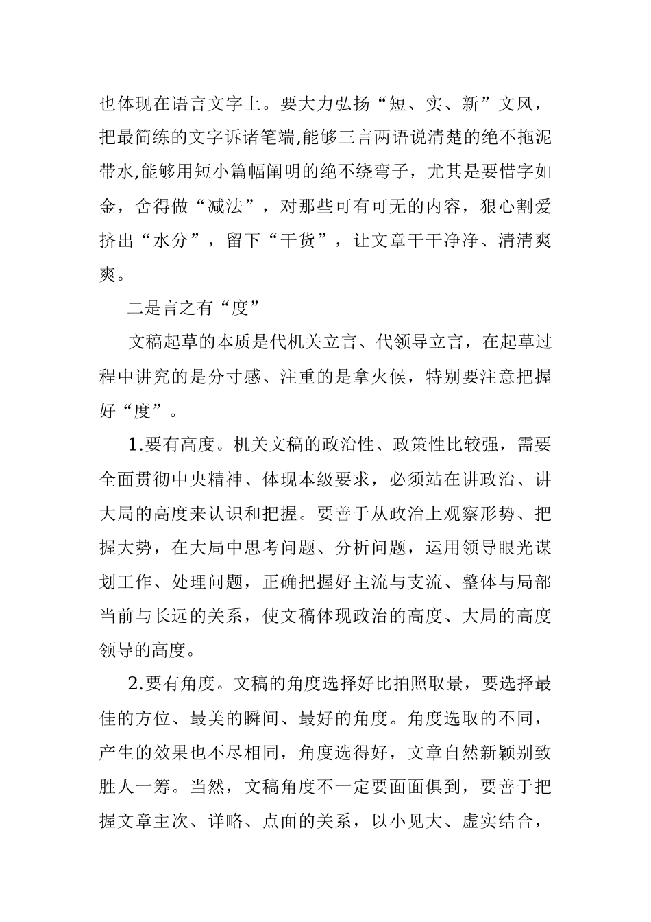文稿写作之三言.docx_第2页