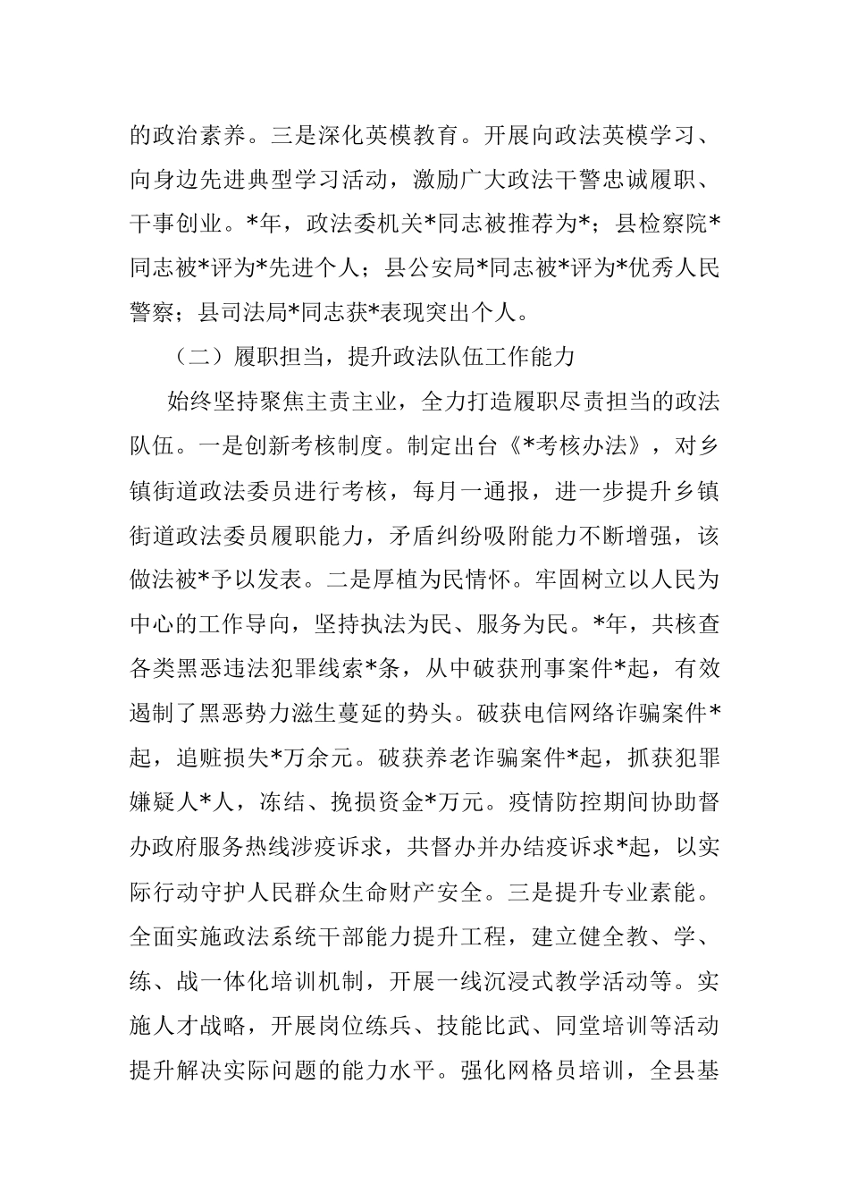 政法队伍建设情况汇报.docx_第2页