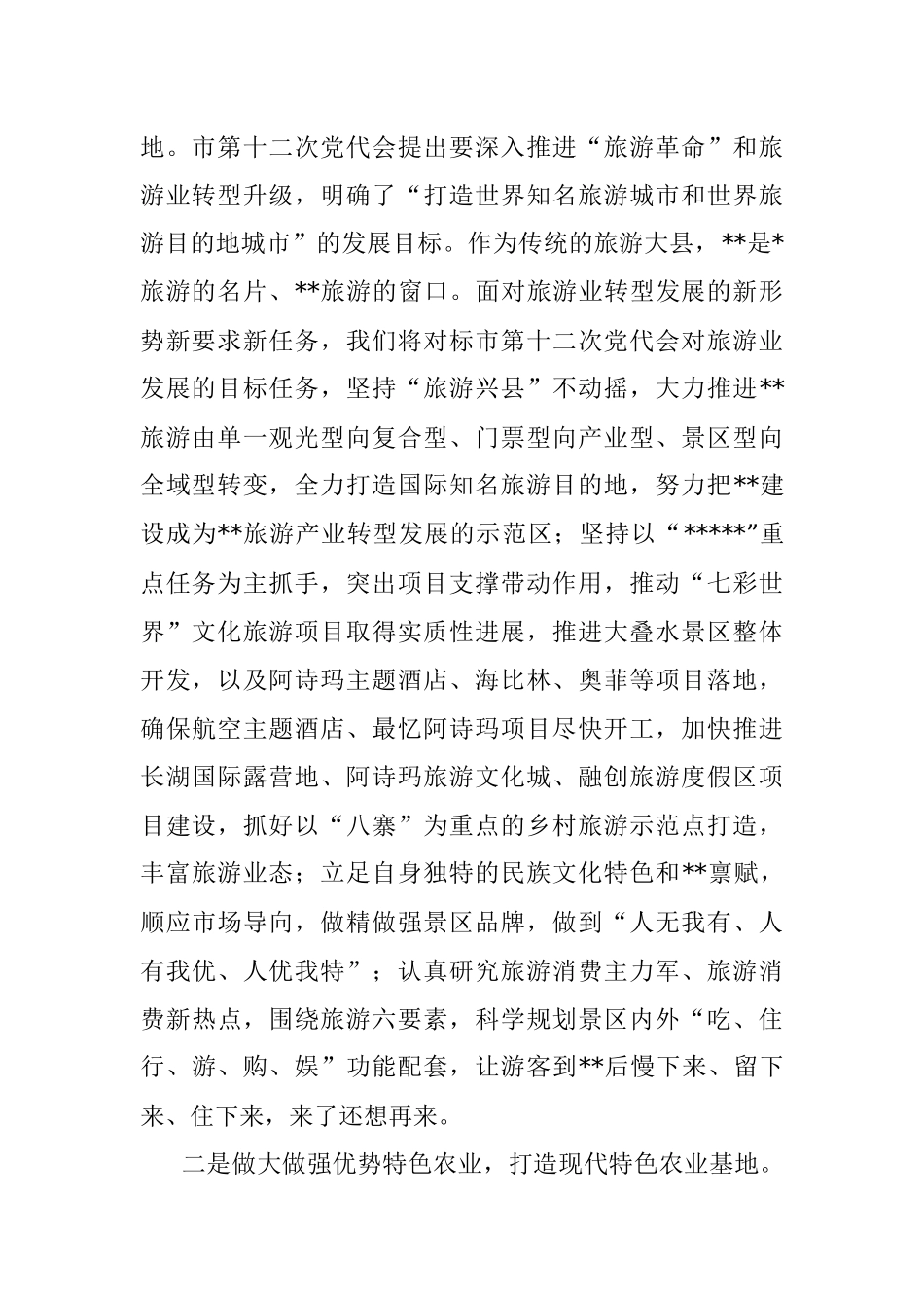 文化旅游节演讲稿：奋力打造国际知名旅游目的地和现代特色农业基地.docx_第2页