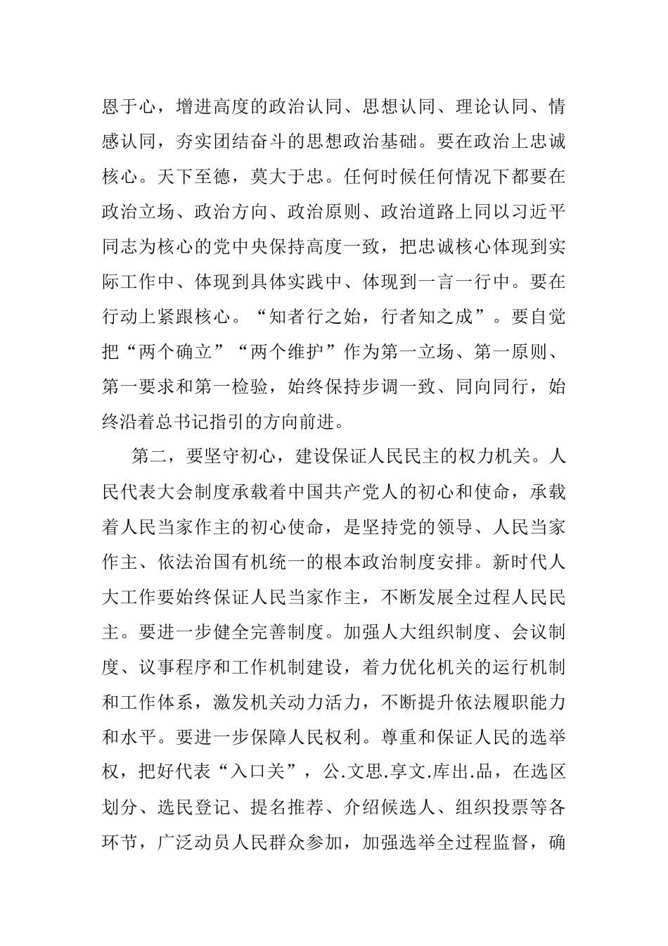 机关作风整顿专题党课：用四心践行四个机关.docx_第2页