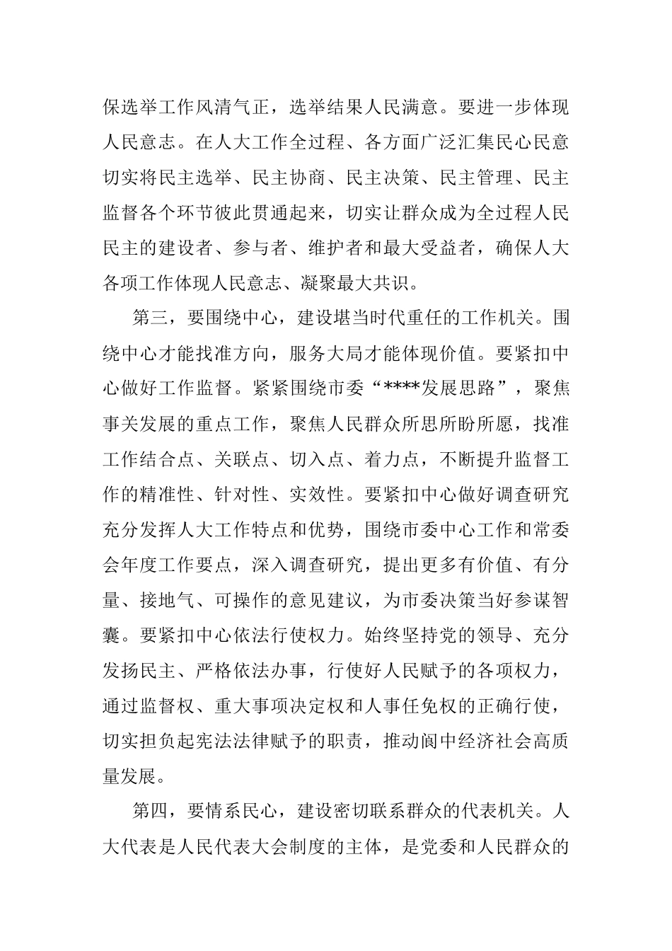 机关作风整顿专题党课：用四心践行四个机关.docx_第3页