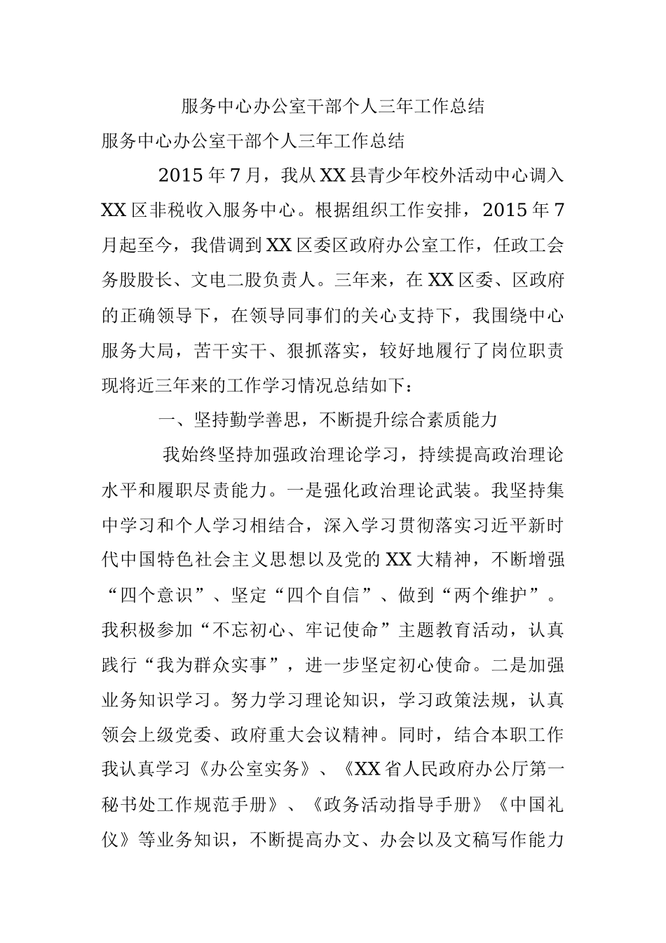 服务中心办公室干部个人三年工作总结.docx_第1页