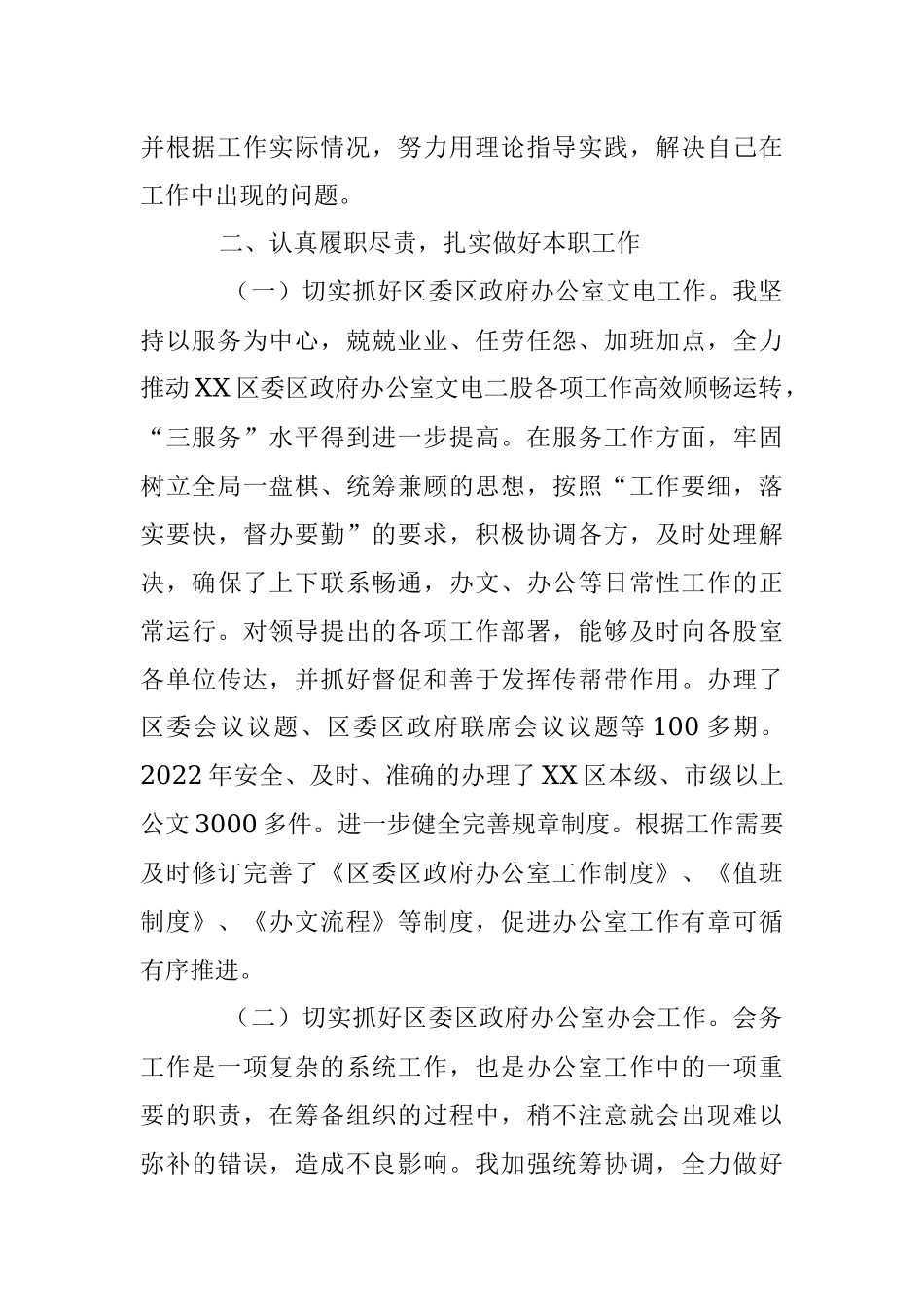 服务中心办公室干部个人三年工作总结.docx_第2页