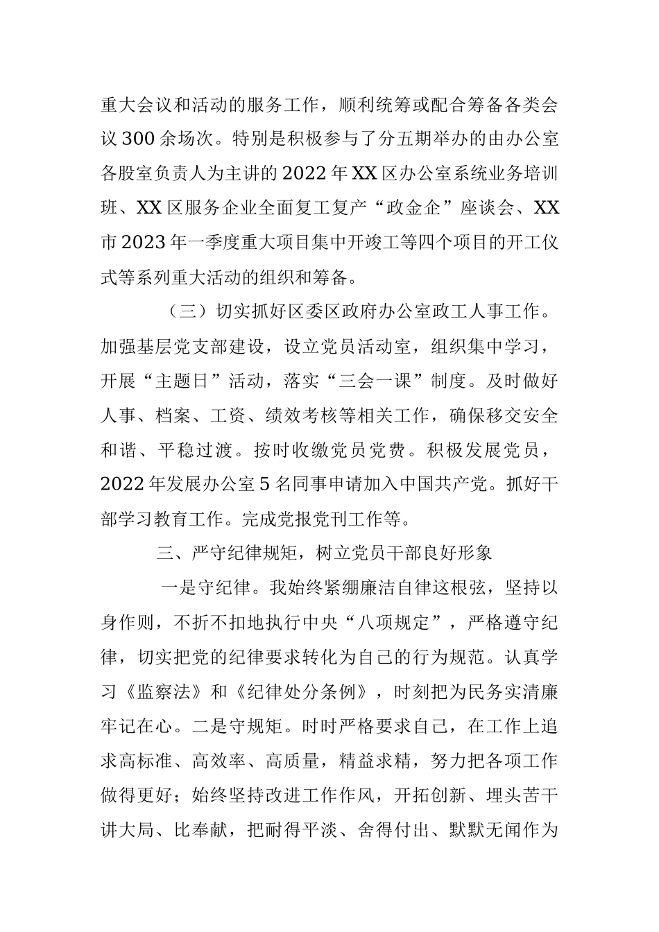 服务中心办公室干部个人三年工作总结.docx_第3页