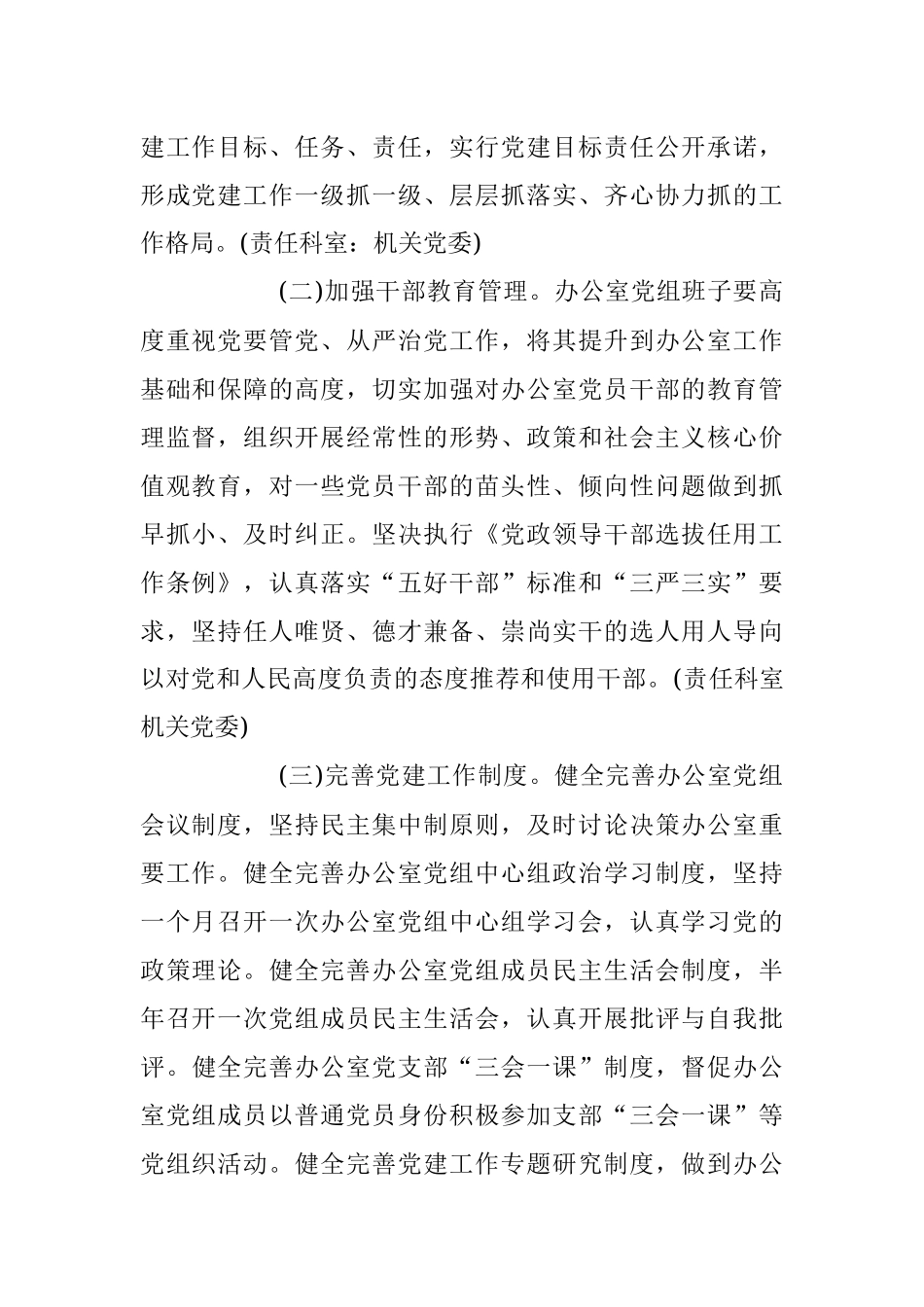 未巡先改整改落实情况报告.docx_第2页