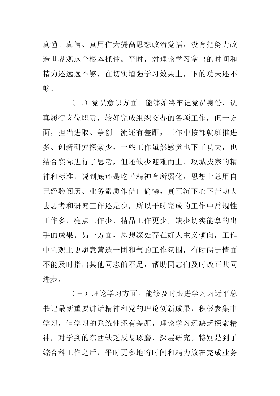 普通党员上年度组织生活会个人对照检查材料.docx_第2页
