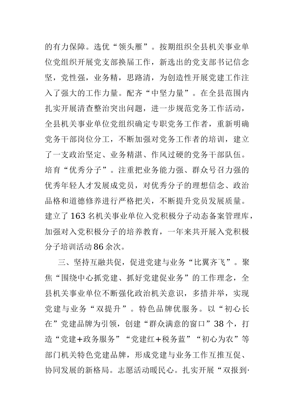 机关党建工作经验材料.docx_第2页