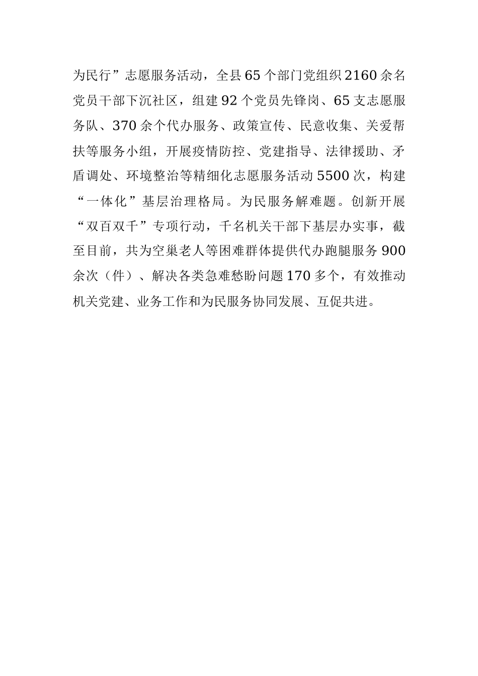 机关党建工作经验材料.docx_第3页