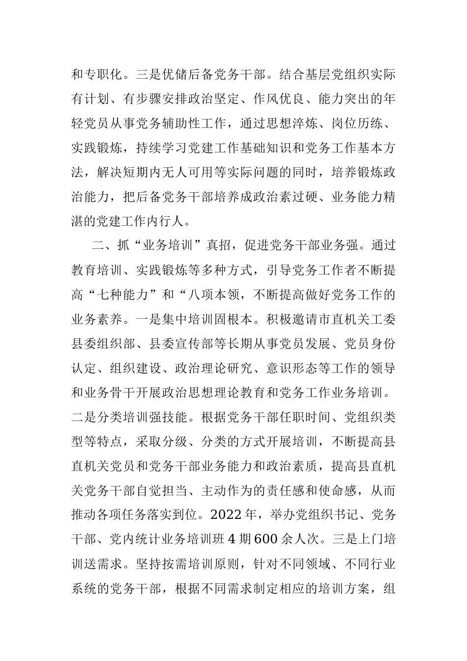 机关党务干部队伍建设工作汇报.docx_第2页
