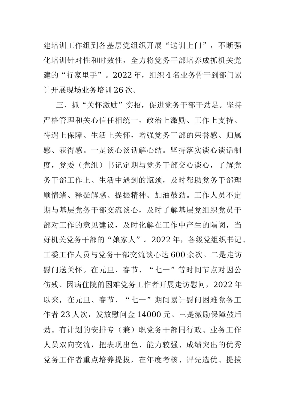 机关党务干部队伍建设工作汇报.docx_第3页