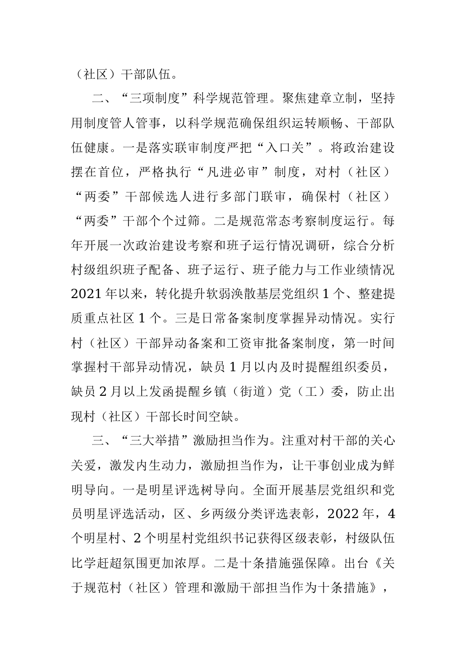 村级组织规范化建设经验材料.docx_第2页