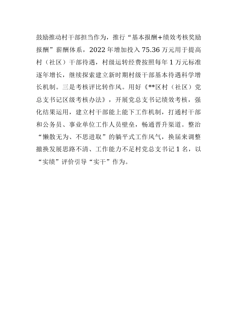 村级组织规范化建设经验材料.docx_第3页