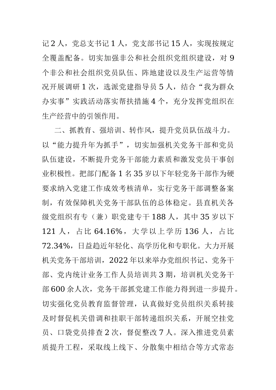 机关党建工作情况汇报.docx_第2页