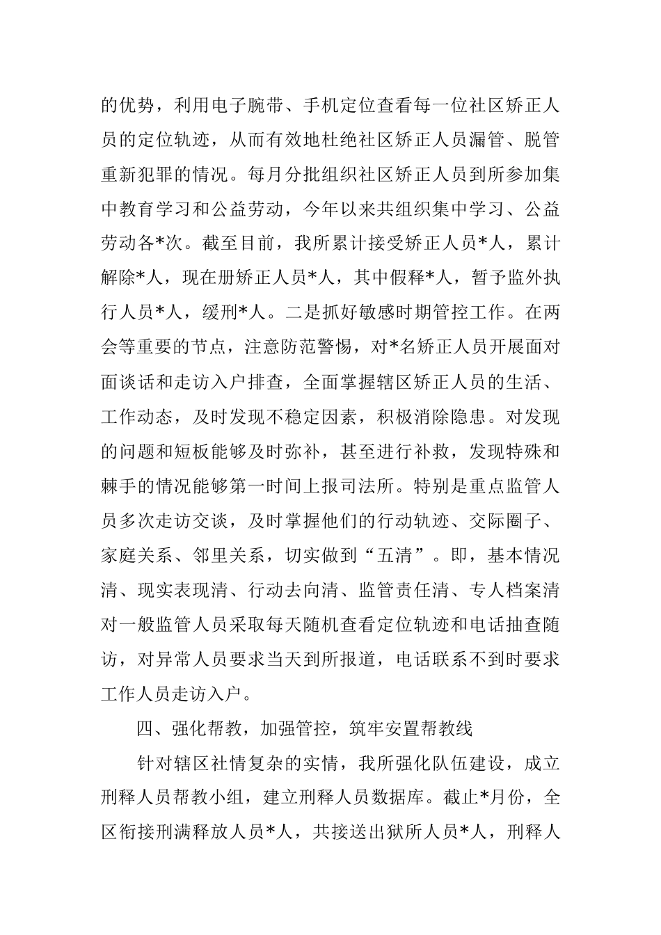 某区司法所典型经验材料：以五线为支撑开创司法工作新局面.docx_第3页