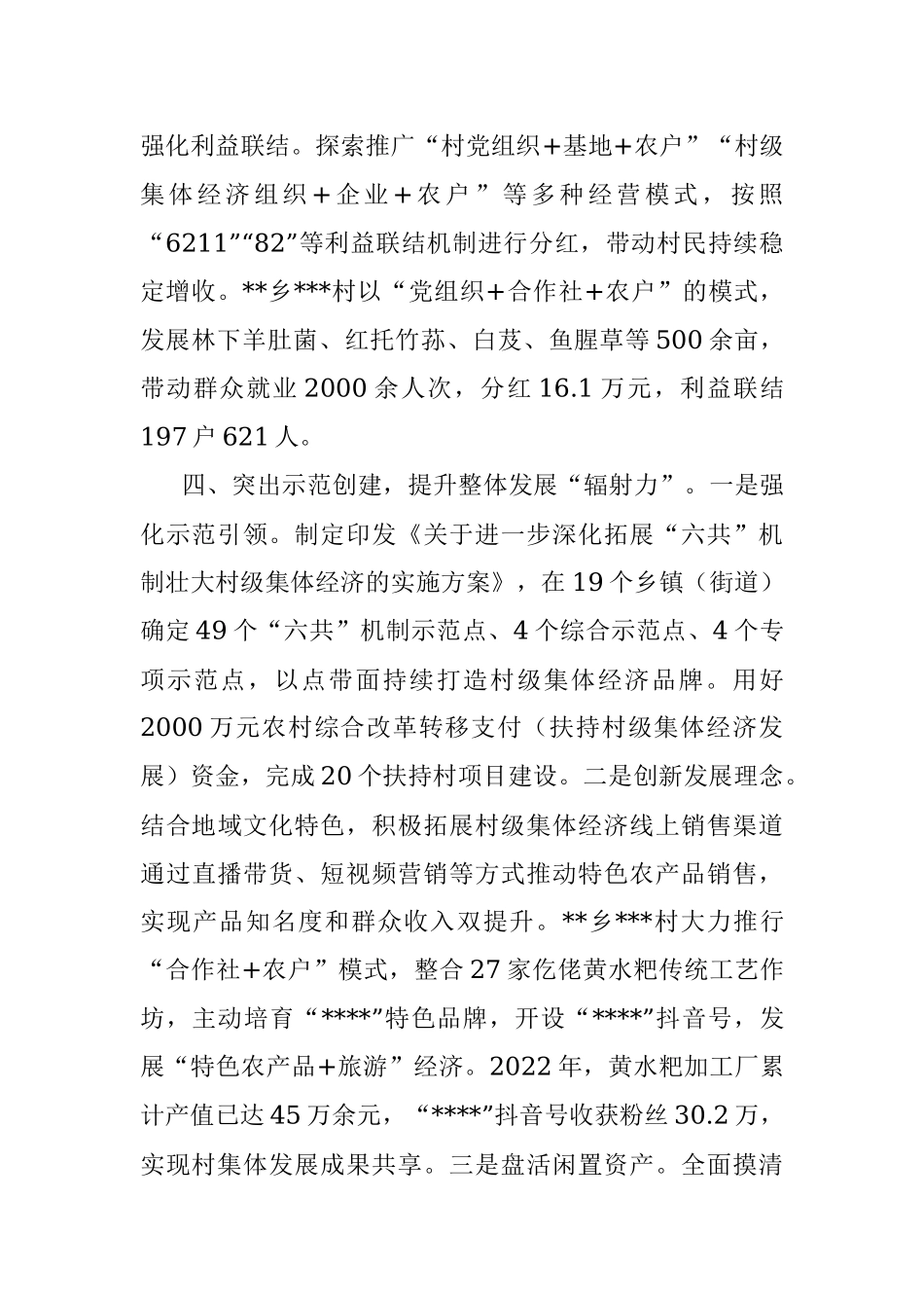 村级集体经济发展经验材料.docx_第3页