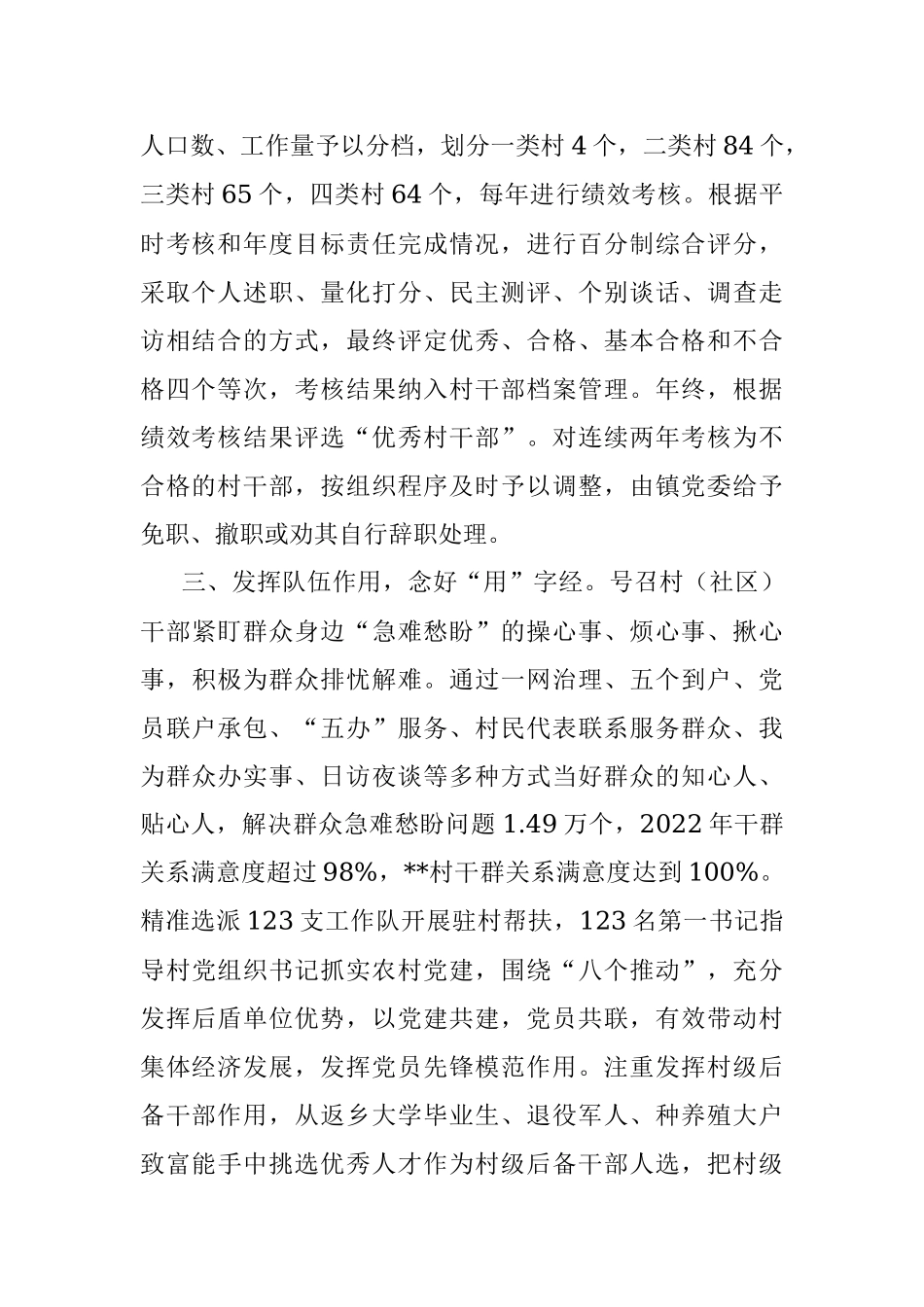 村干部队伍建设工作汇报.docx_第2页