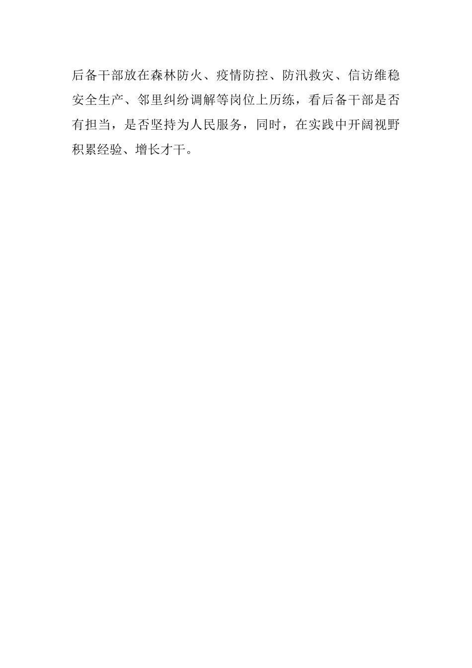 村干部队伍建设工作汇报.docx_第3页