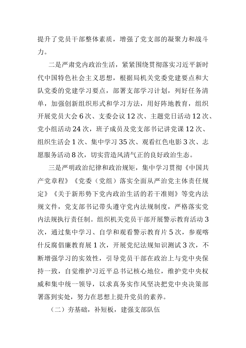 机关党支部上年度组织生活会对照检查材料.docx_第3页