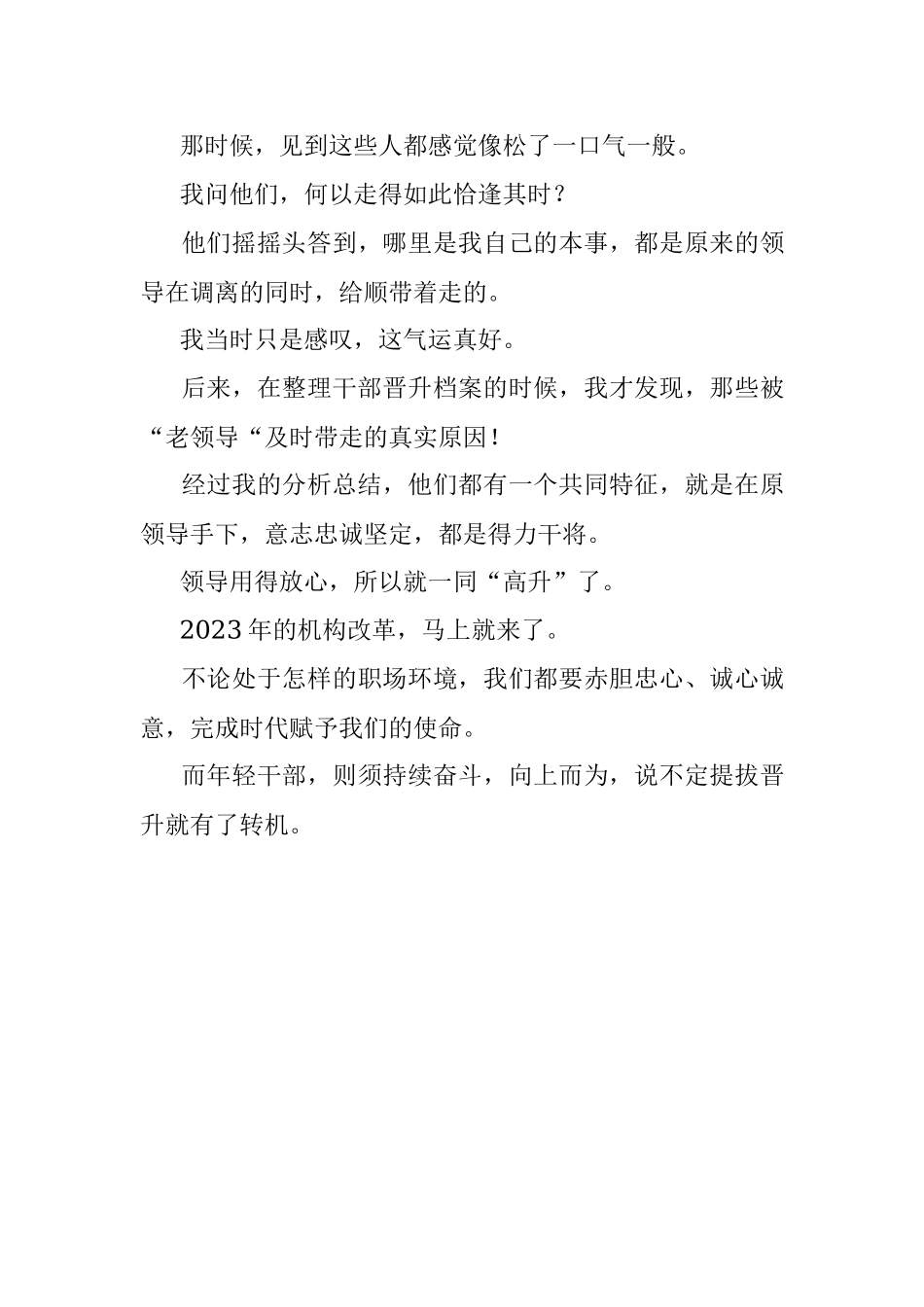 机构改革是年轻干部的机遇.docx_第3页