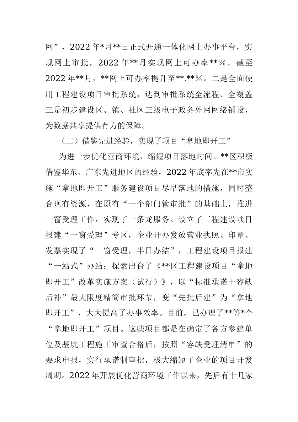 某区优化营商环境助推经济高质量发展调研报告.docx_第2页