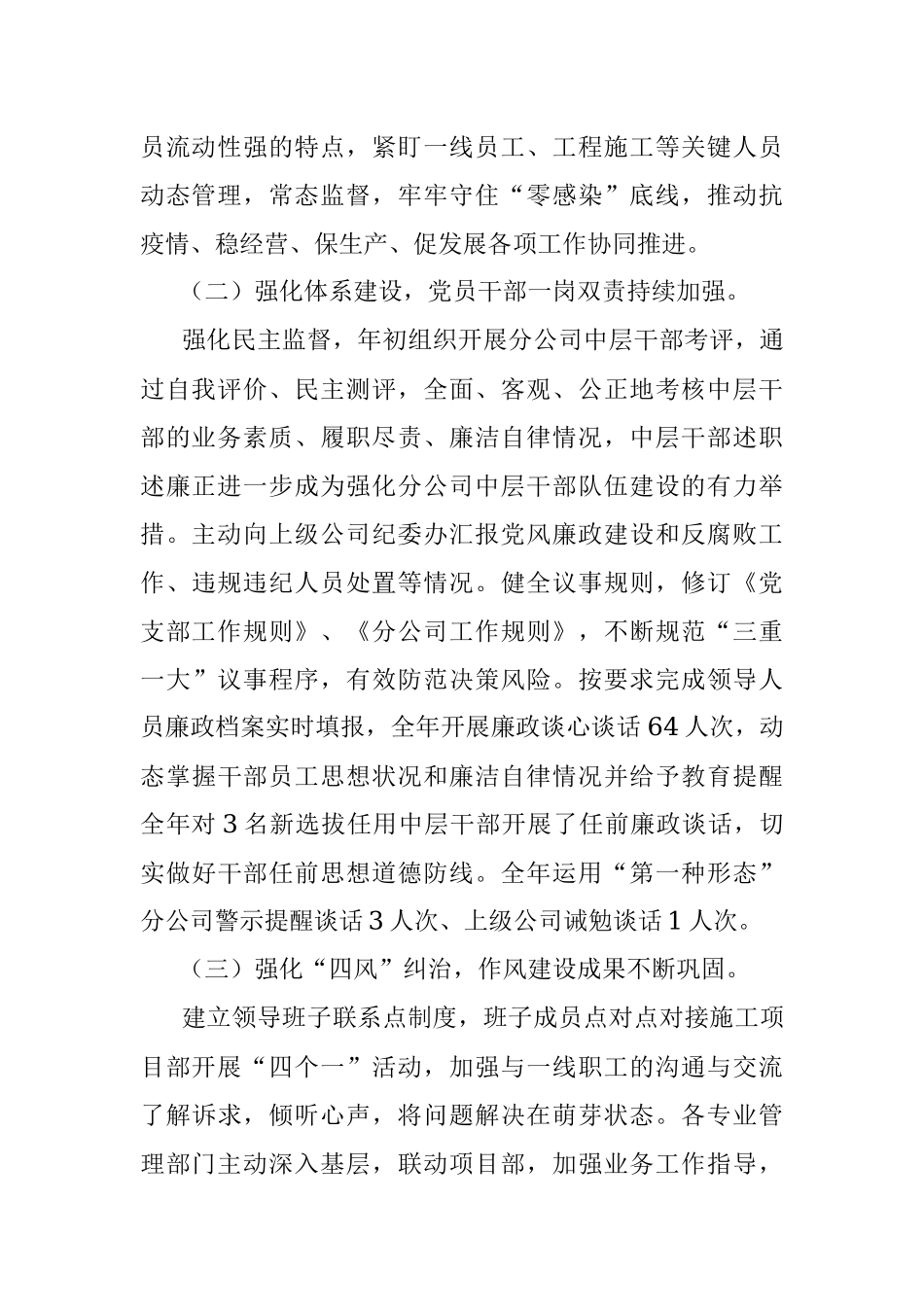 某企业2022年度党支部履行全面从严治党监督责任情况报告.docx_第2页