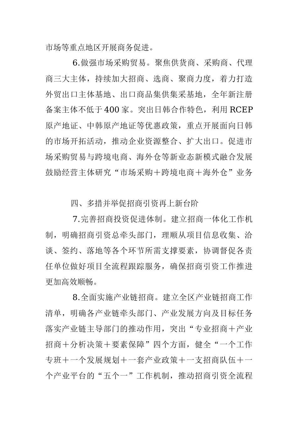 某区商务局2023年工作要点.docx_第3页