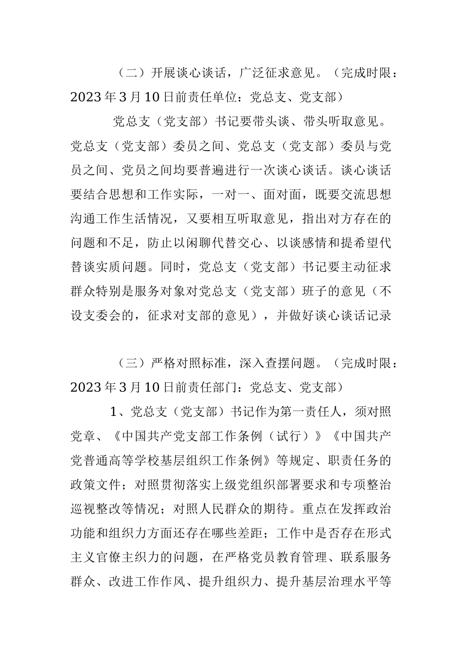 某党总支年度组织生活会和开展民主评议党员方案.docx_第2页