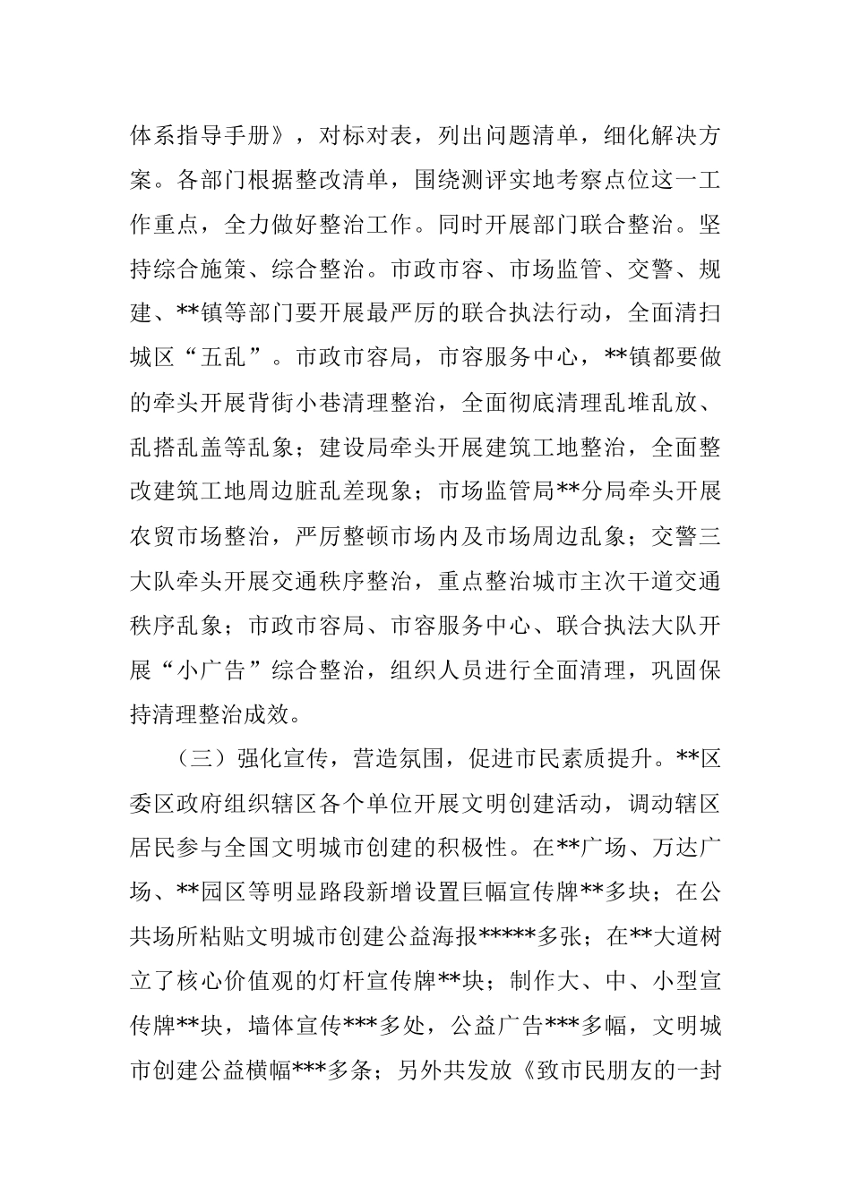 某区创建全国文明城市工作总结.docx_第2页