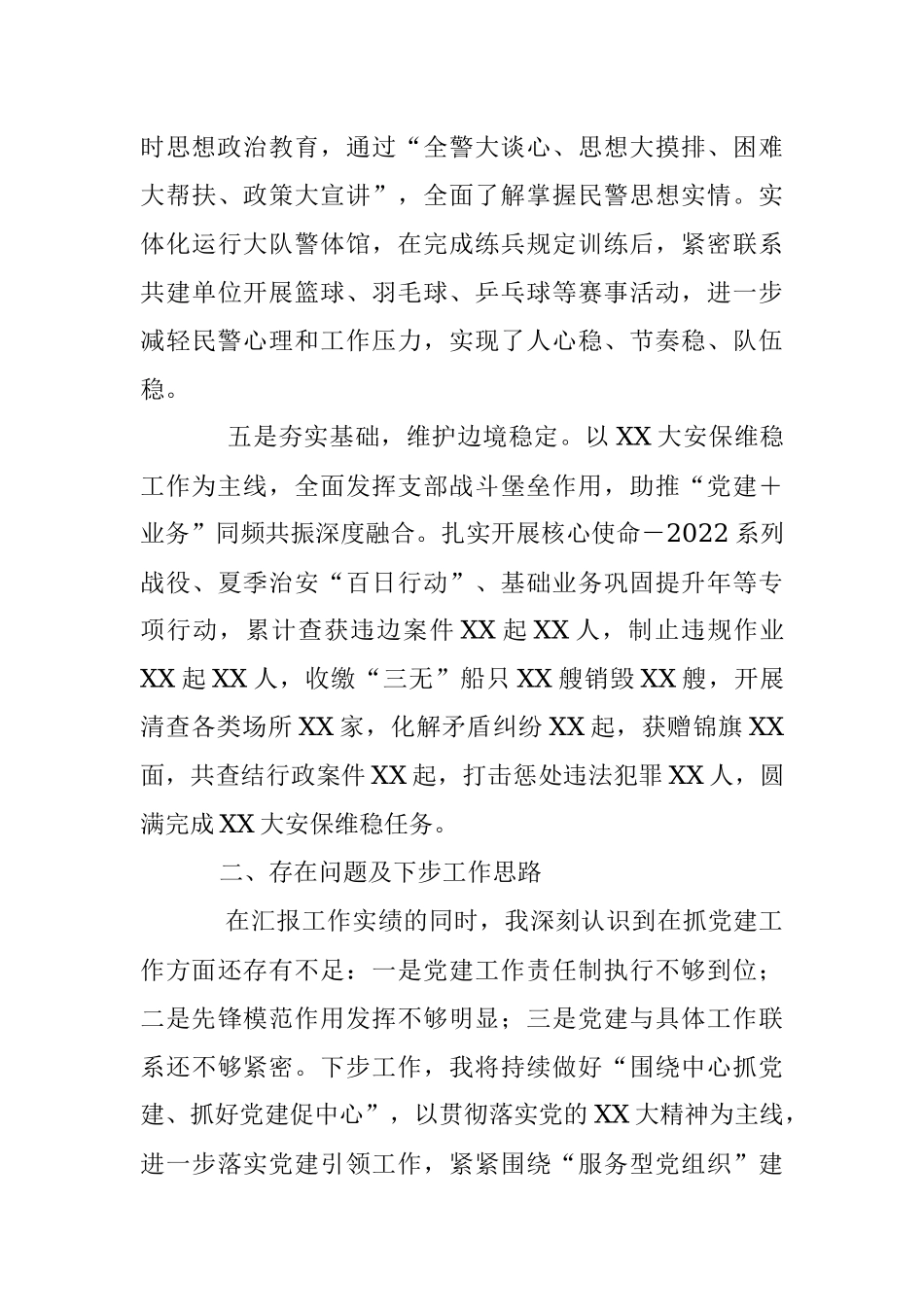 某G安大队党委书记抓基层党建工作述职报告.docx_第3页