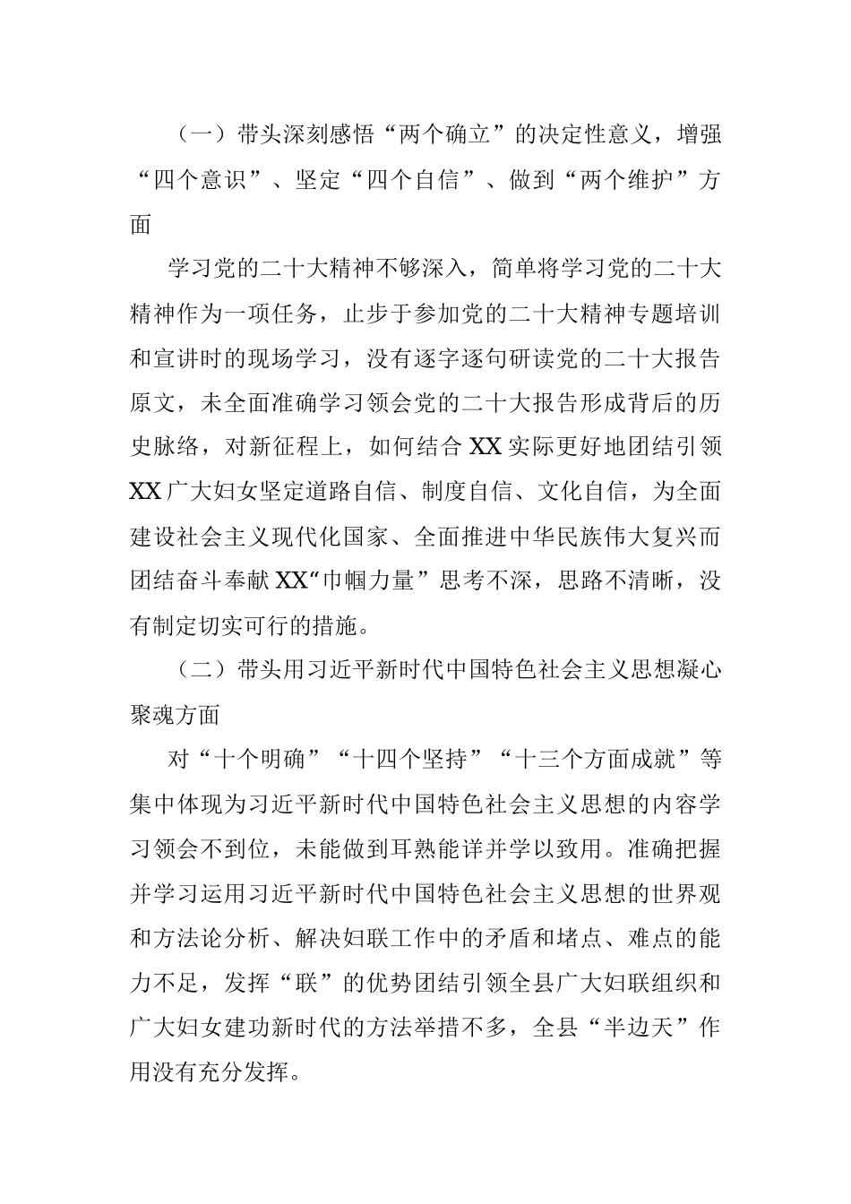 某县妇联主席民主生活会个人对照检查发言提纲.docx_第2页