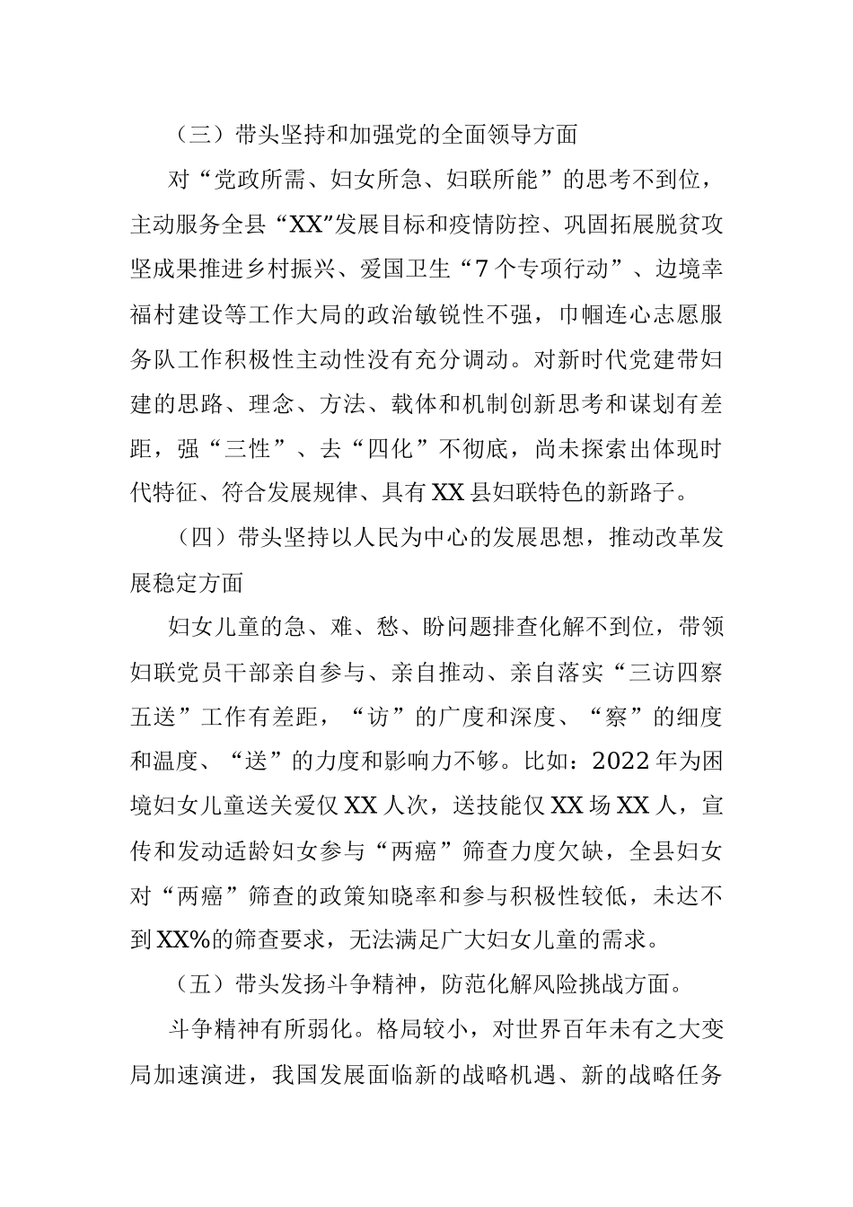 某县妇联主席民主生活会个人对照检查发言提纲.docx_第3页