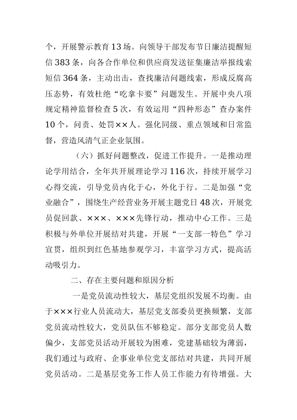 某企业年度党委书记抓基层党建工作述职报告.docx_第3页