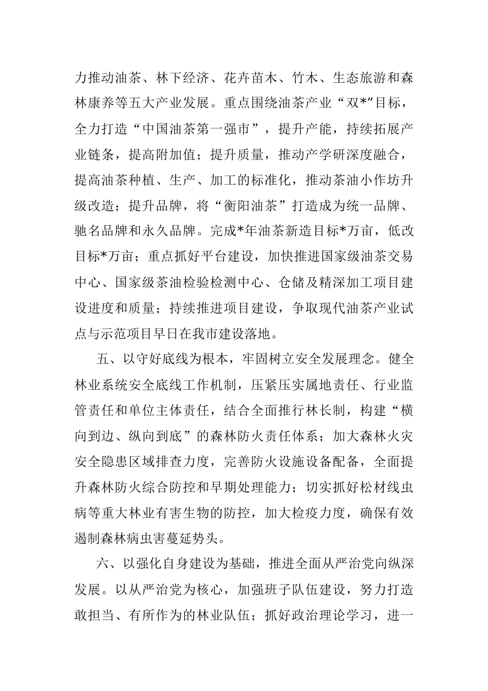 林业局长座谈发言材料.docx_第3页