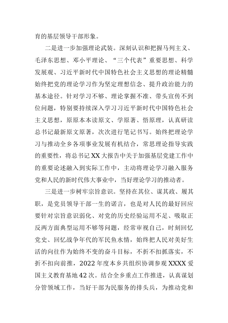 机关领导干部2022年度民主生活会个人发言提纲.docx_第2页