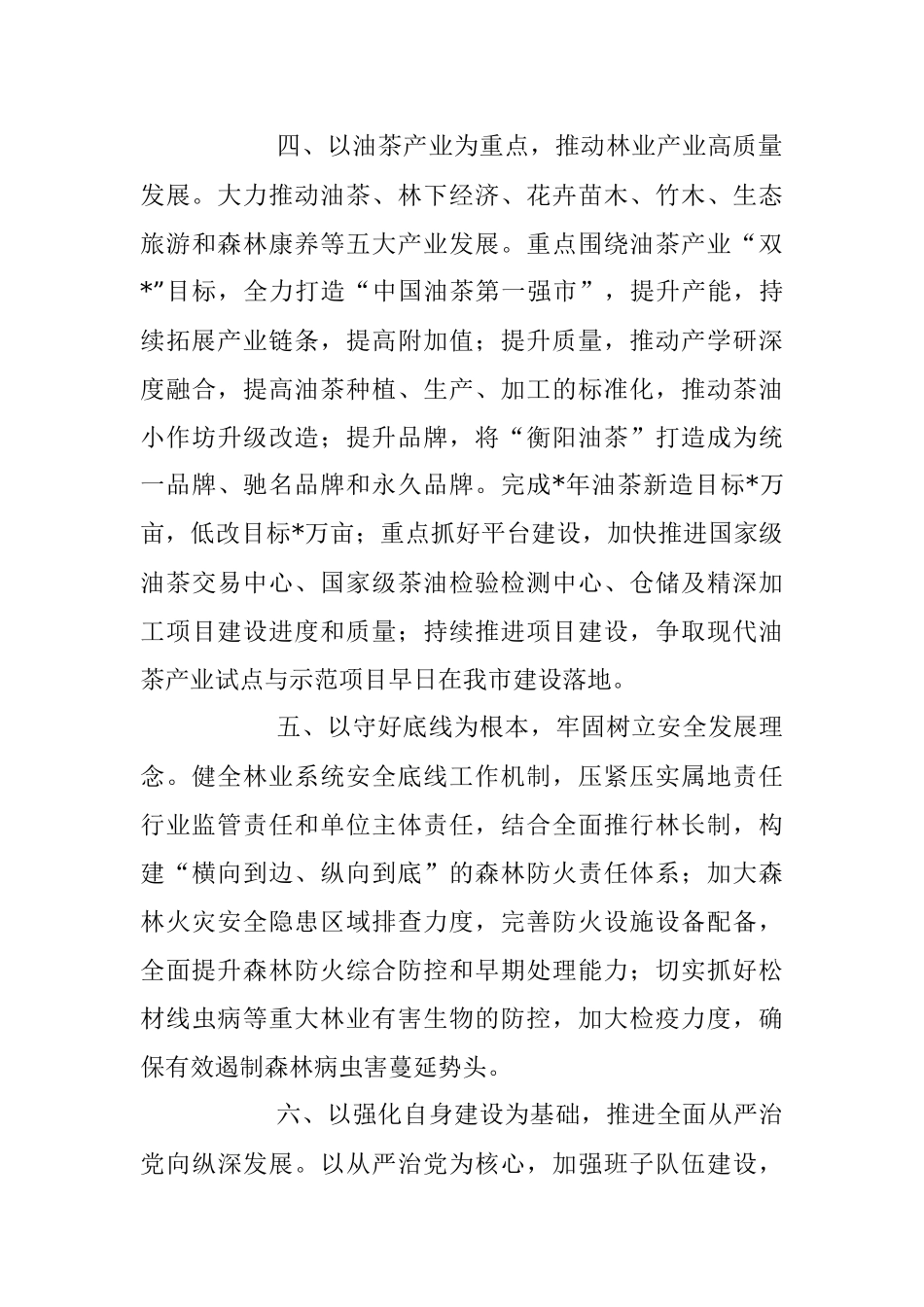 林业工作座谈会上的讲话稿.docx_第3页