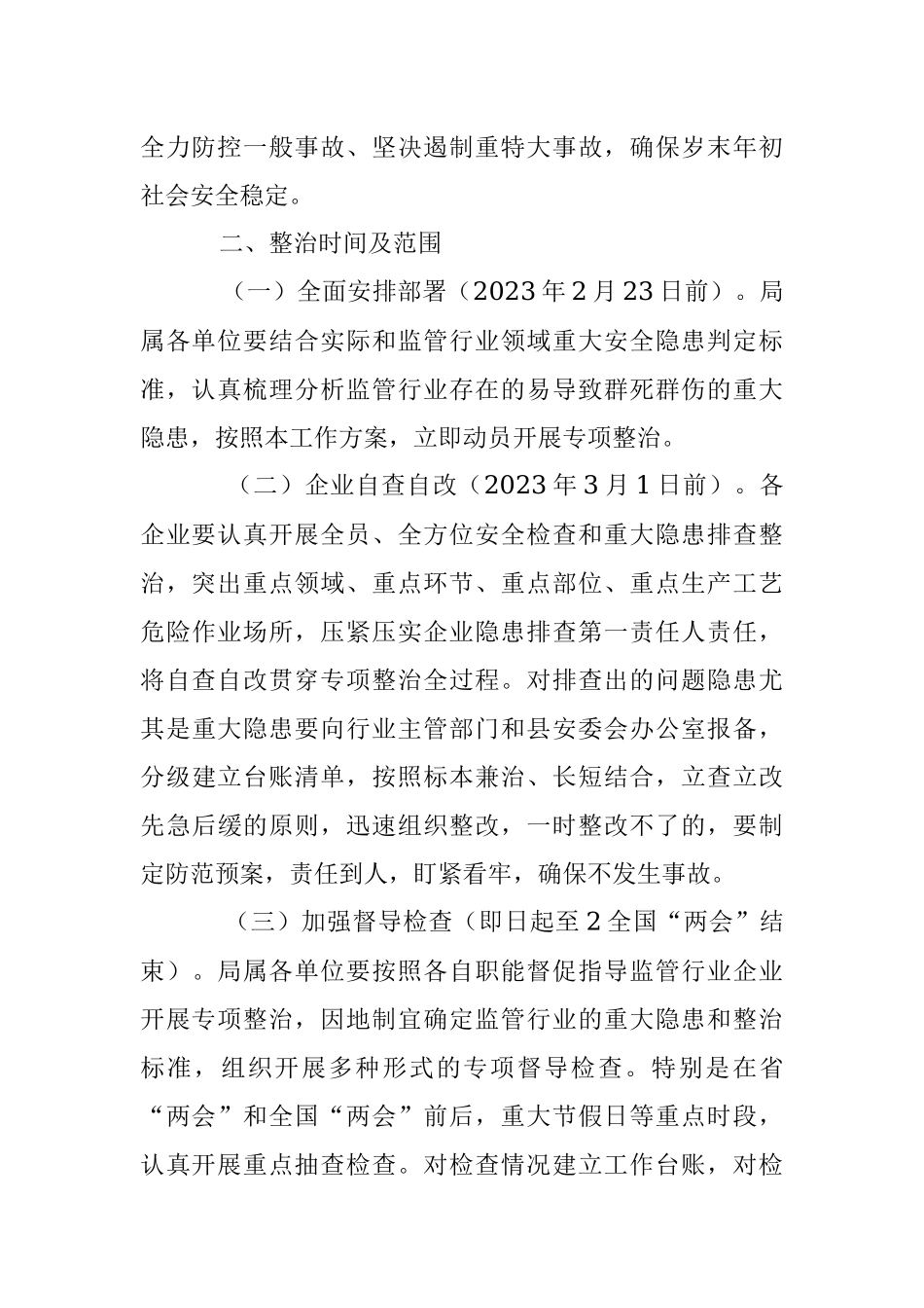 某县住建领域安全生产重大隐患专项整治方案.docx_第2页