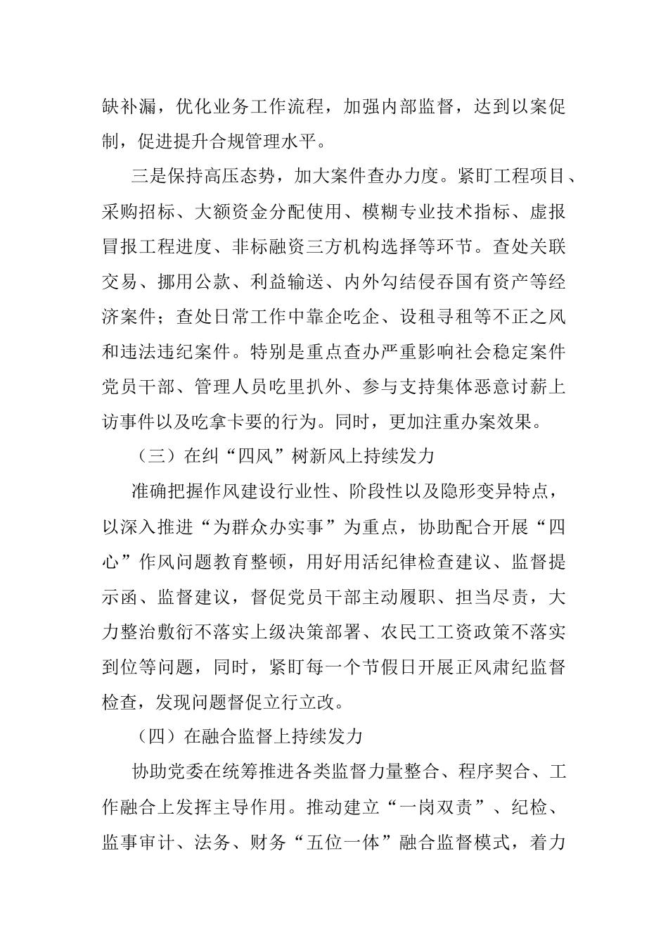 某国企纪委纪检2023年监察工作安排.docx_第3页